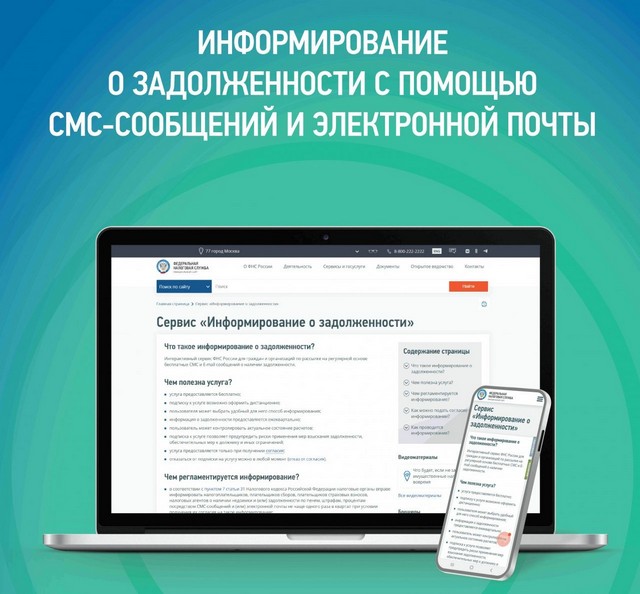 Дать согласие на СМС-информирование о задолженности можно по установленной форме